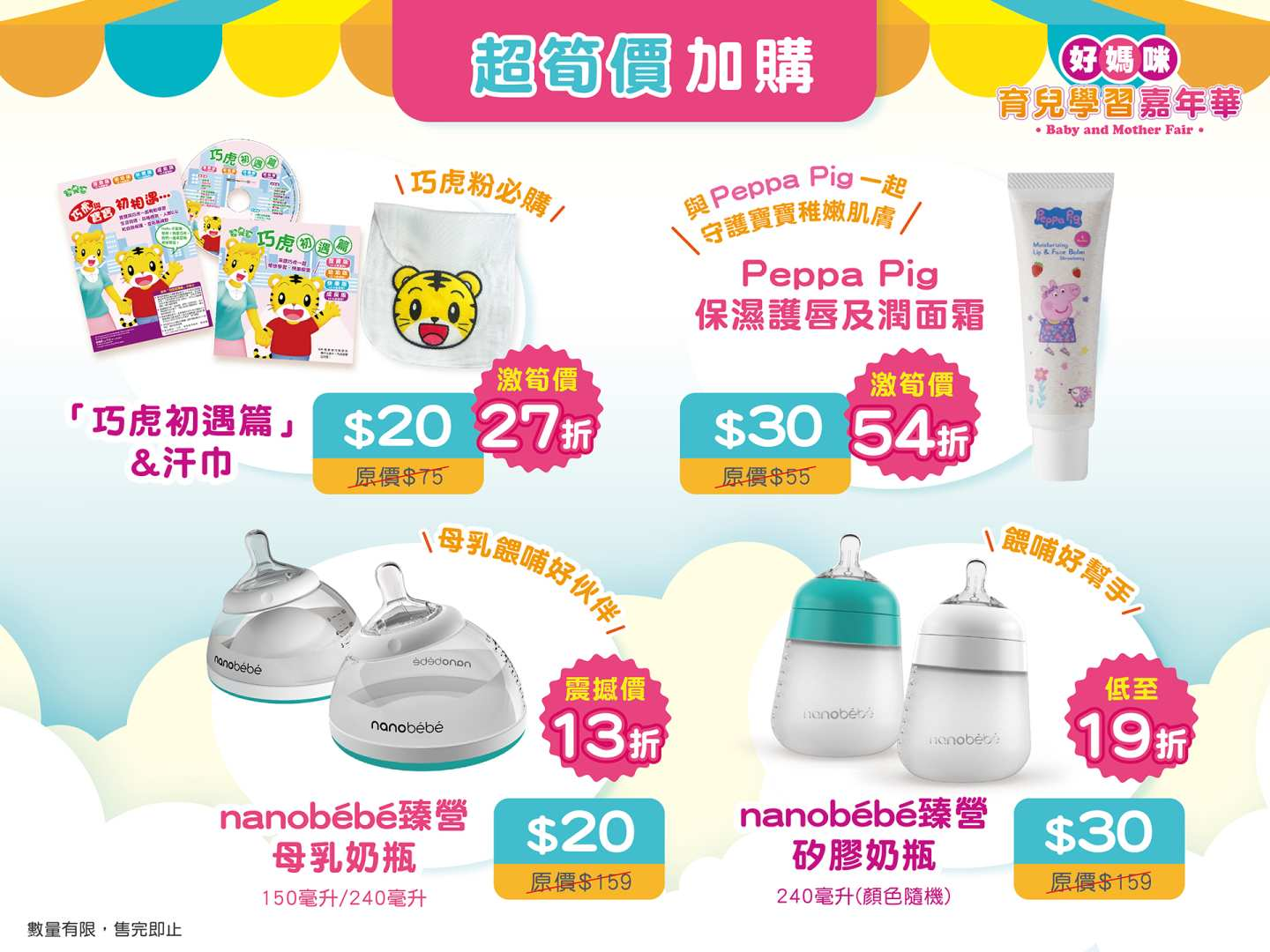 媽媽咪咪嘉年華Baby & Mother Carnival 2023 入場門票｜獨家｜送同等價值$40現金券供場內使用 (只限成人票) - Photo 1 of 10